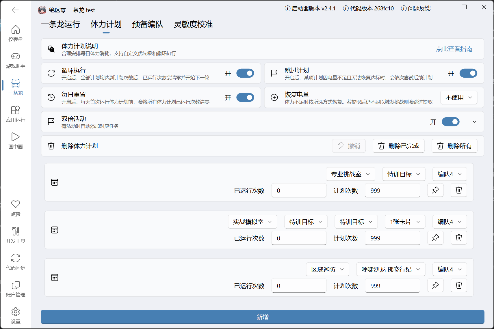 体力计划配置示例