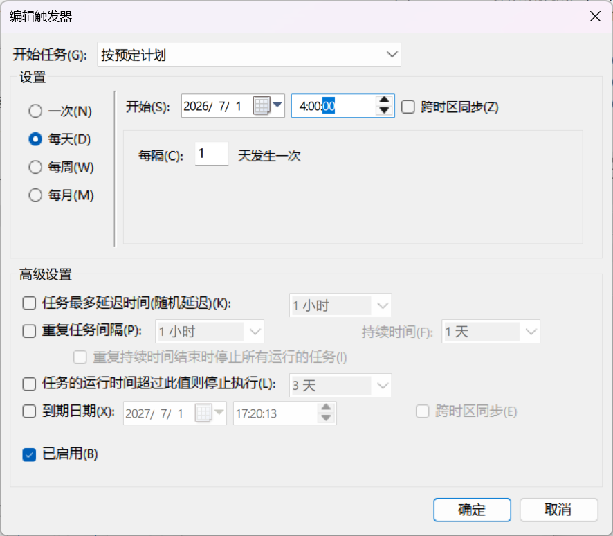 触发器页面配置