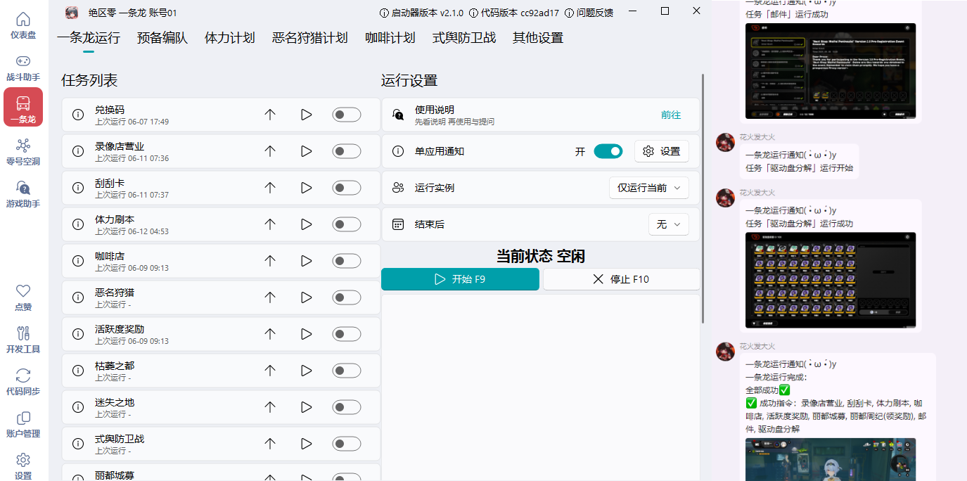 软件截图和通知功能展示